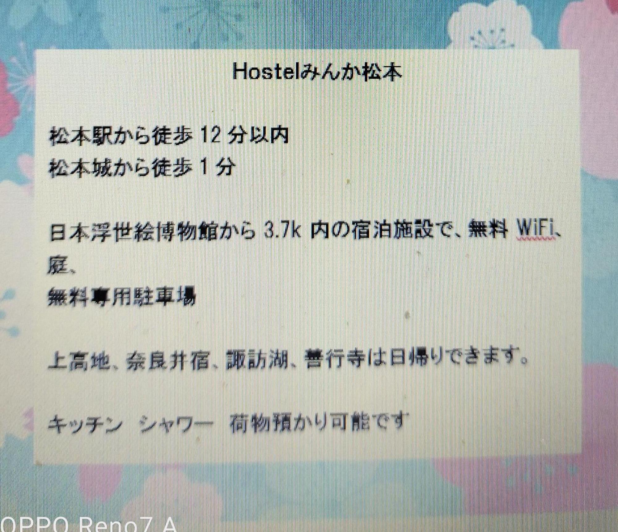 Hostel みんか松本 Екстер'єр фото